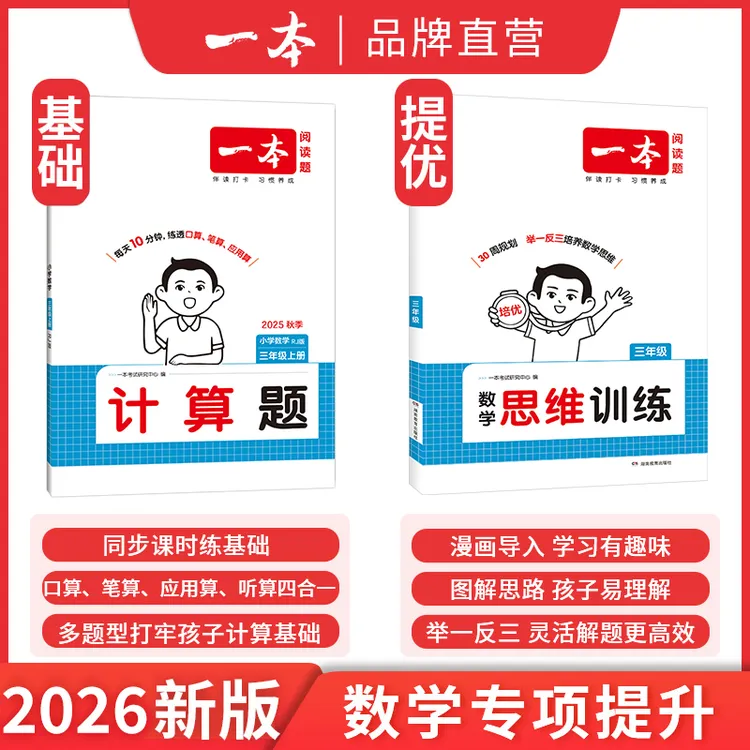 一本【新学期数学计算应用题】1-6年级应用题/计算配套视频专项提升