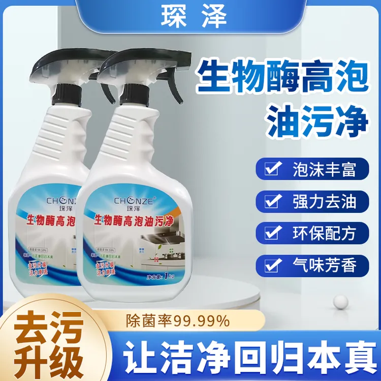 高泡清洁剂油污净重油污清洁剂黏粘油垢清洁剂衣领净多功能清洁剂