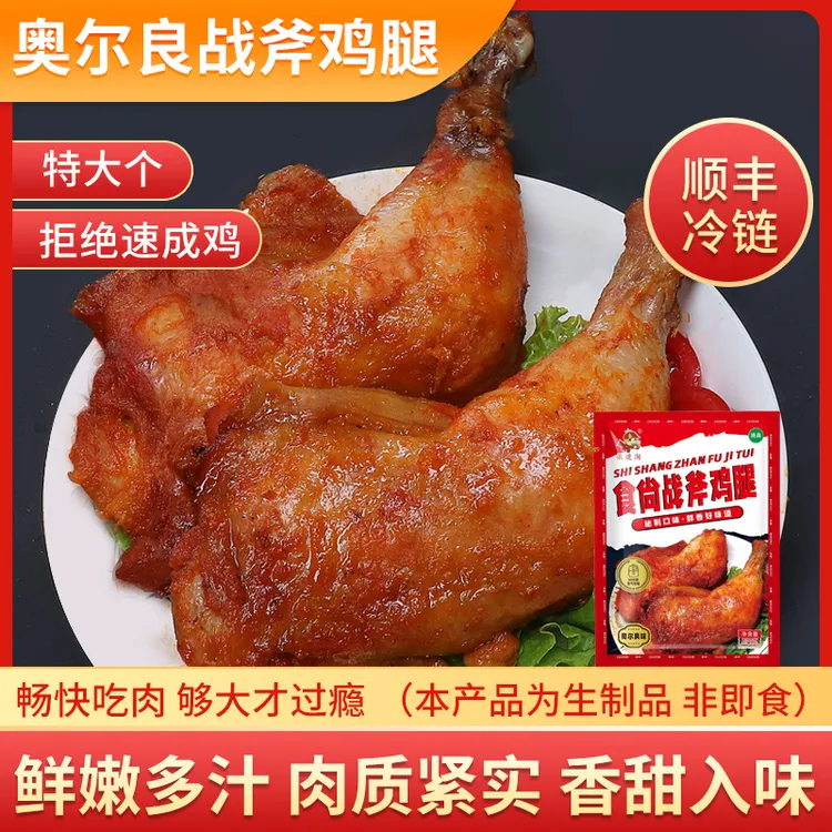 美味清真腌制奥尔良手枪腿空气炸锅半成品网红小吃 包冰率不含冰