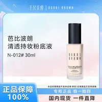 【正品保障】芭比波朗清透持妆粉底液N-012号 30ml 防晒不拔干