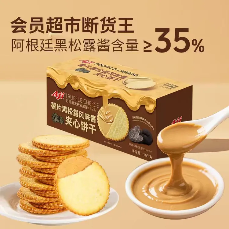 花生酱夹心薄脆饼干超薄马铃薯脆饼独立包装网红休闲解馋好吃零食