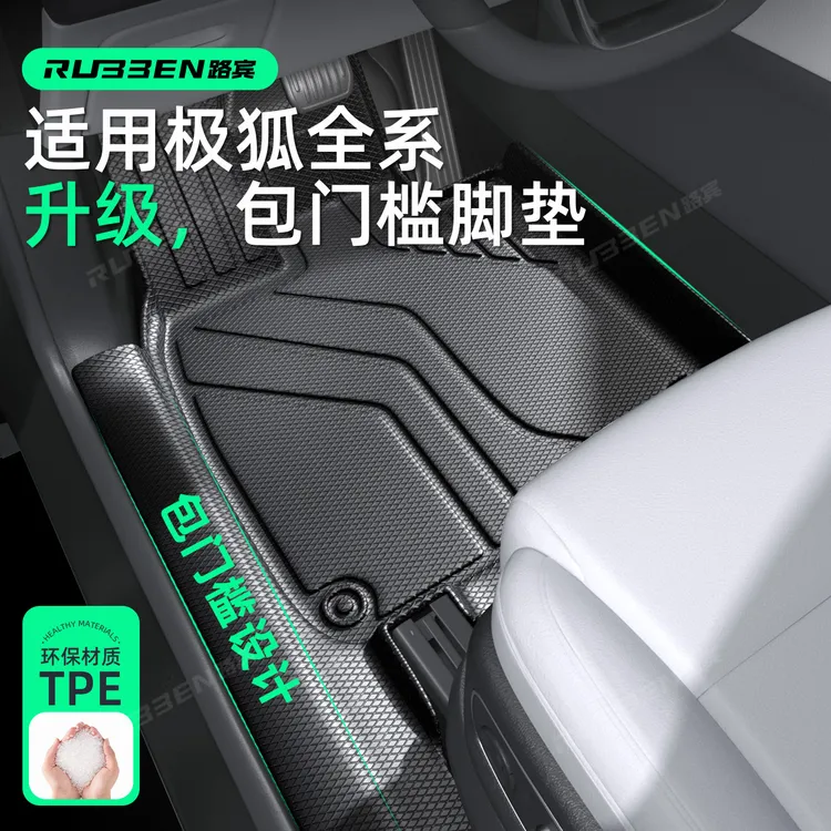 路宾适用26款极狐T1/T5/贝塔S3脚垫全包围TPE包门槛内饰配件
