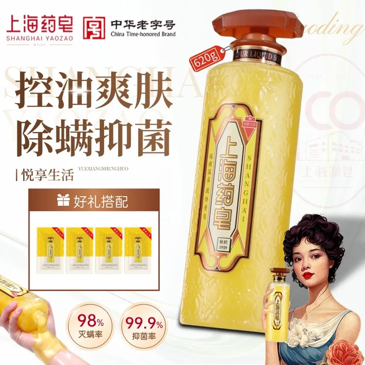 上海药皂620g硫磺液体香皂Z0除螨沐浴抑菌洗头洗脸洗澡沐浴去污tz