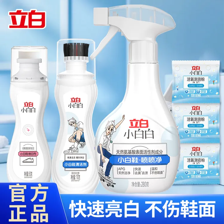 立白小白白小白鞋清洁剂喷喷净温和不伤手免水洗洗鞋神器官方正品