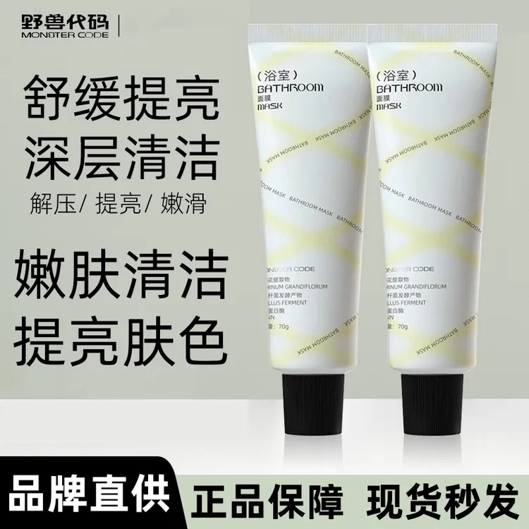 浴室面膜紧致嫩肤舒缓提亮深层清洁细腻毛孔刷酶焕肤保湿