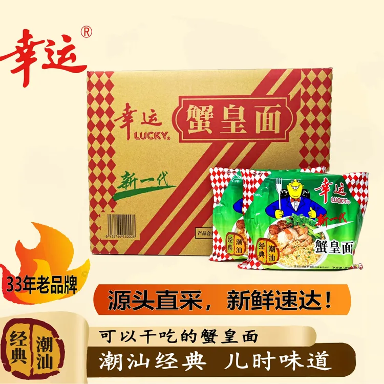 幸运蟹皇面潮汕经典横版85g*24包蟹黄面整箱装批发干吃袋装火锅