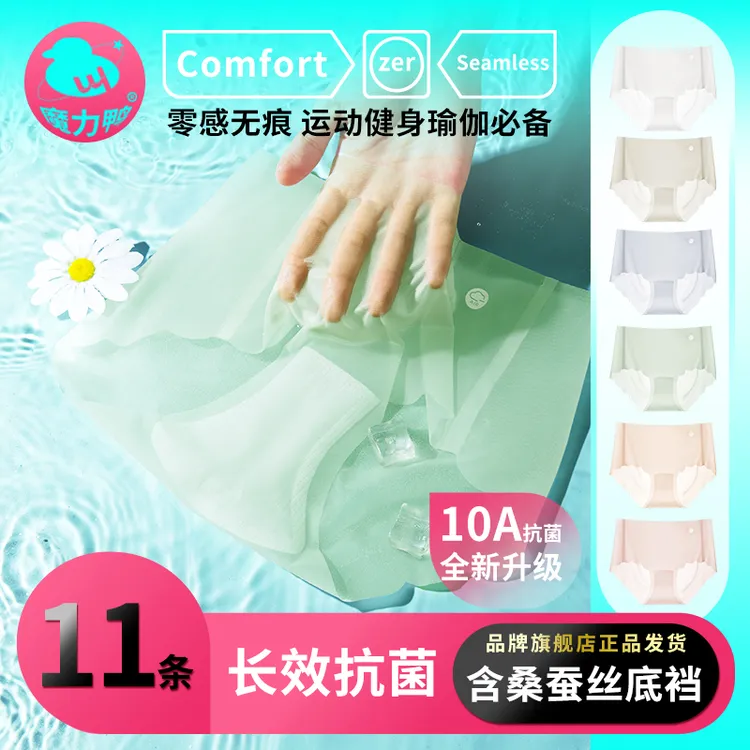【11条装】超薄内裤冰丝内裤女款凉感无痕内裤透气运动中腰大码内裤