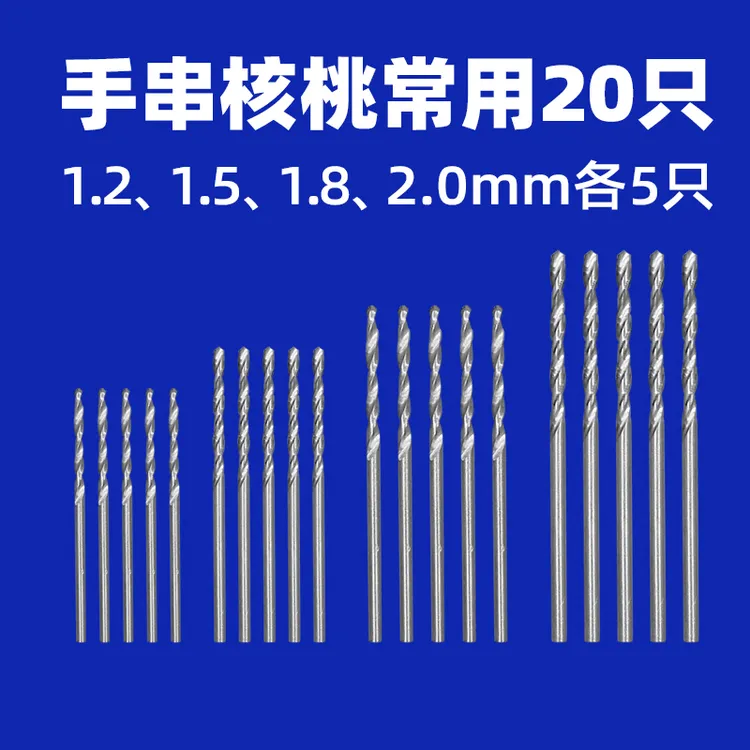 0.8-3.2mm高速钢直柄麻花钻微型文玩珍珠手串核桃钻孔迷你小钻头