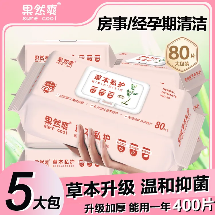 【5大包共400抽】私密护理湿巾杀菌成人事后清洁男女通用免洗湿纸巾