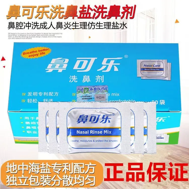 鼻可乐洗鼻盐洗鼻剂生理性海盐水温和护理鼻腔清洗器成人儿童适用
