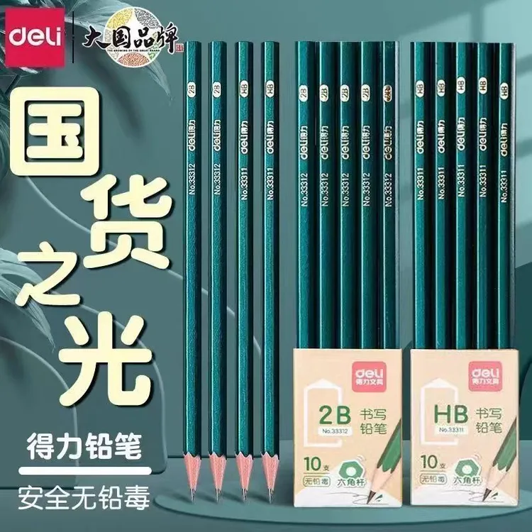 Deli/得力2B铅笔小学生考试专用涂卡笔答题卡HB2H写字练字小绿杆