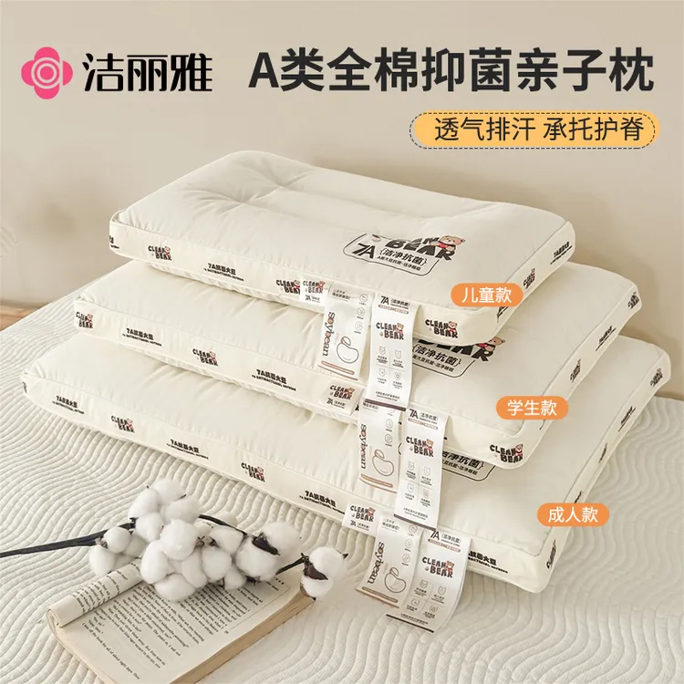 洁丽雅纯棉枕头7A抗菌学生宿舍枕芯成人护颈枕大豆纤维填充柔软商品图