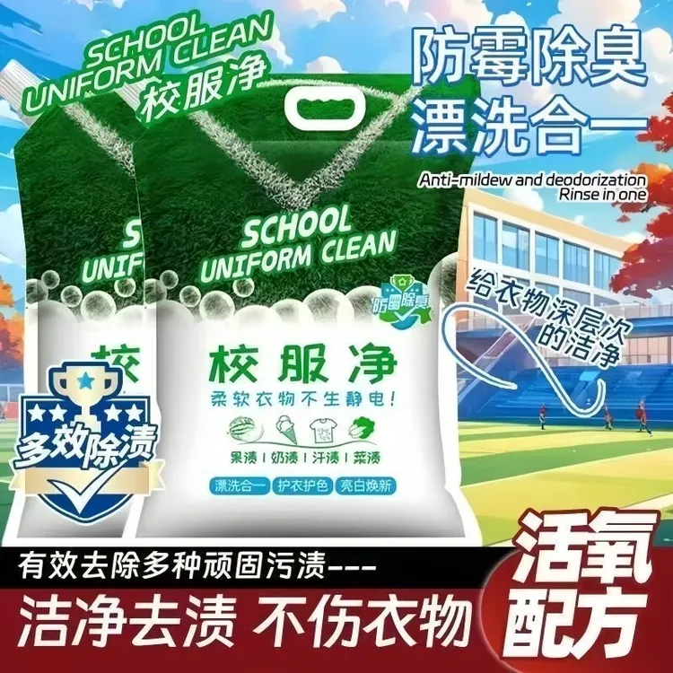【校服净三单五单囤】主播力推 山茶花留香皂粉校服净