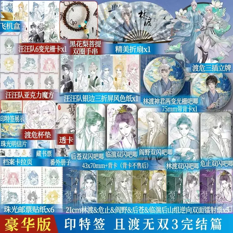 现货速发印特签版 且渡无双3完结篇 全宗门都是恋爱脑