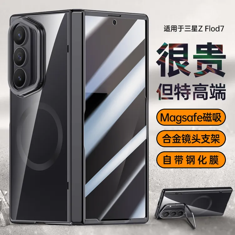 适用三星ZFold7手机壳磁吸电镀中轴镜头支架壳膜一体全包防摔保护