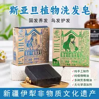 斯亚旦纯植物洗发皂温和固发养发草本精油发皂伊花集