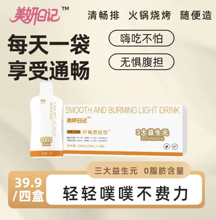 【主播专属】美妍日记纤畅燃轻饮独立小白袋 下单试喝30ml*5袋正品 