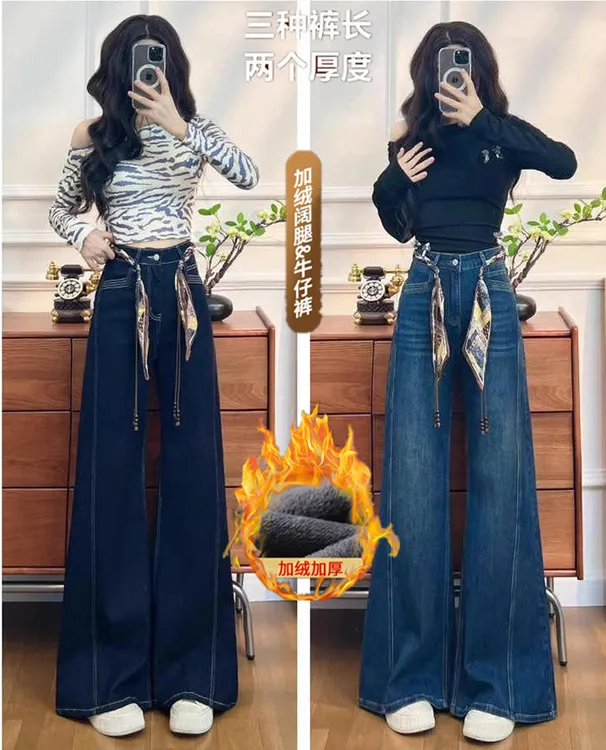 【凤求凰】秋冬加绒微喇宽松时尚超火弹力阔腿配腰带直筒牛仔裤女