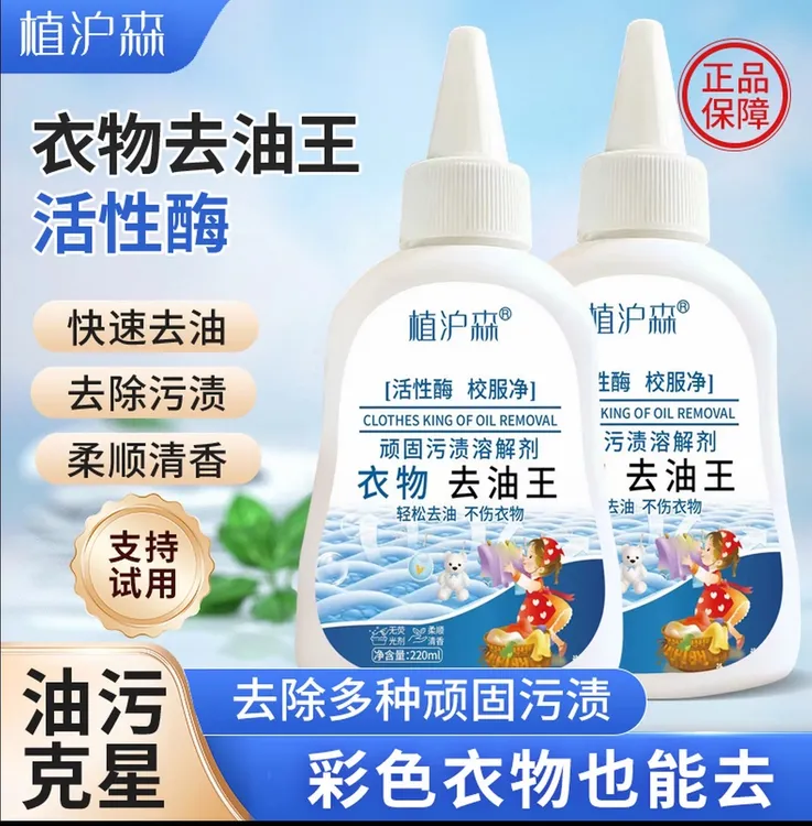 【干洗店专用】衣物去油王笔墨渍油渍血渍干洗剂懒人神器去污渍