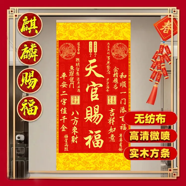 【老师推荐】新款麒麟正品天官赐福客厅实木挂画玄关书房装饰画
