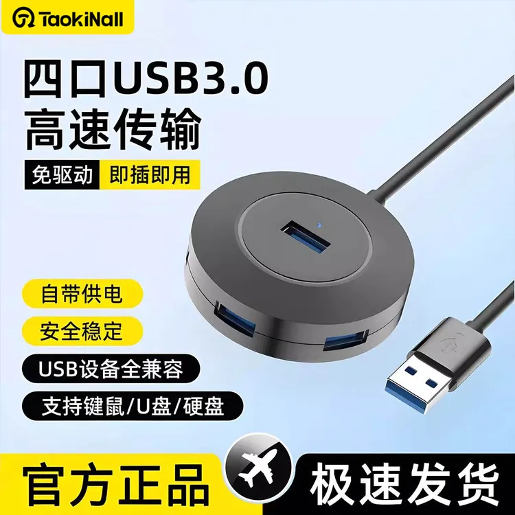 多功能USB3.0扩展器多口拓展坞分线器适用于笔记本电脑外接转换器