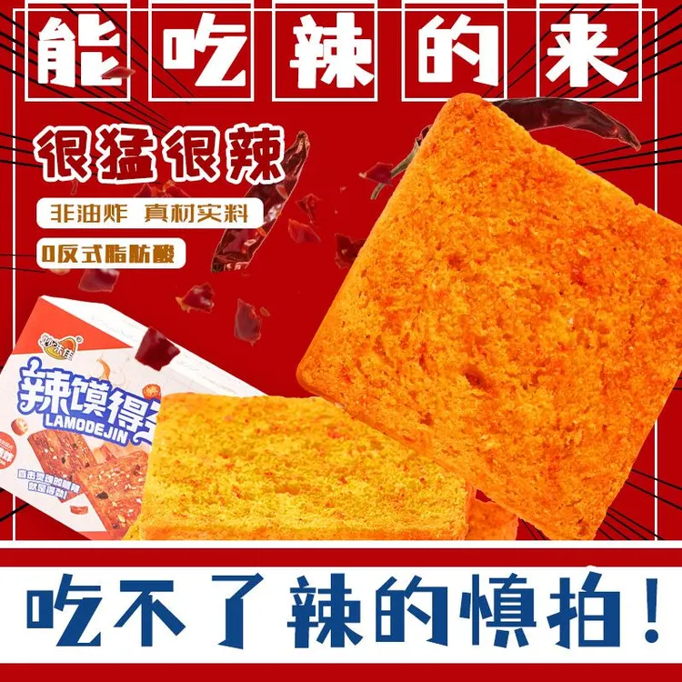 【魔鬼辣烤馍片】整箱爆辣香酥馒头片解馋宿舍办公零食烤辣馍干
