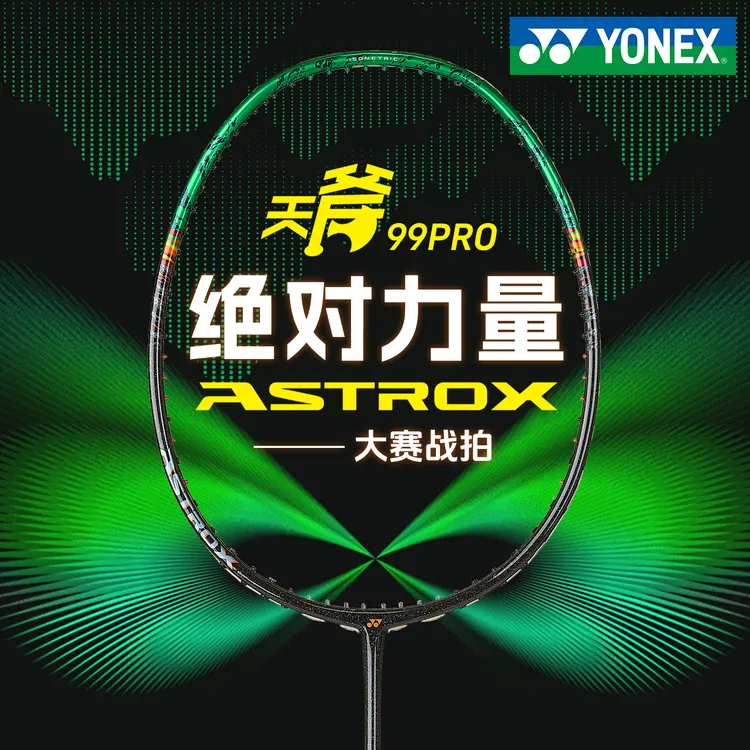 2025新款YONEX尤尼克斯三代AX99羽毛球拍进攻型天斧99PRO二代新色