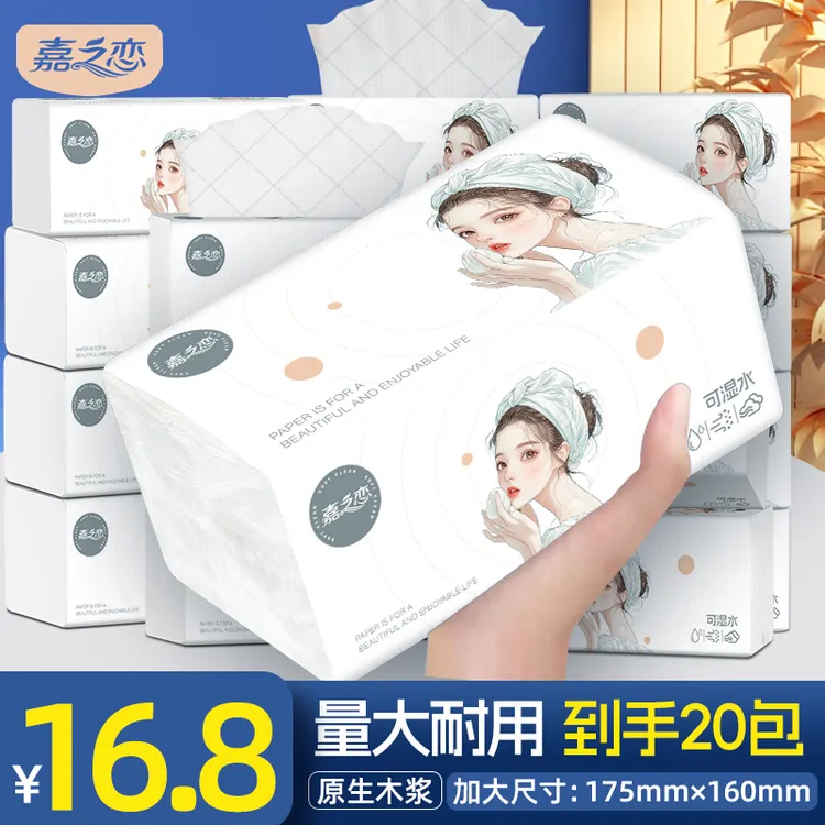 20包砖头大抽纸加厚纸巾抽纸卫生纸餐巾纸干湿整箱家用面巾纸