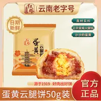 红塔 50g蛋黄宣威云腿饼 滇式月饼中秋好礼皮薄酥香（散装）