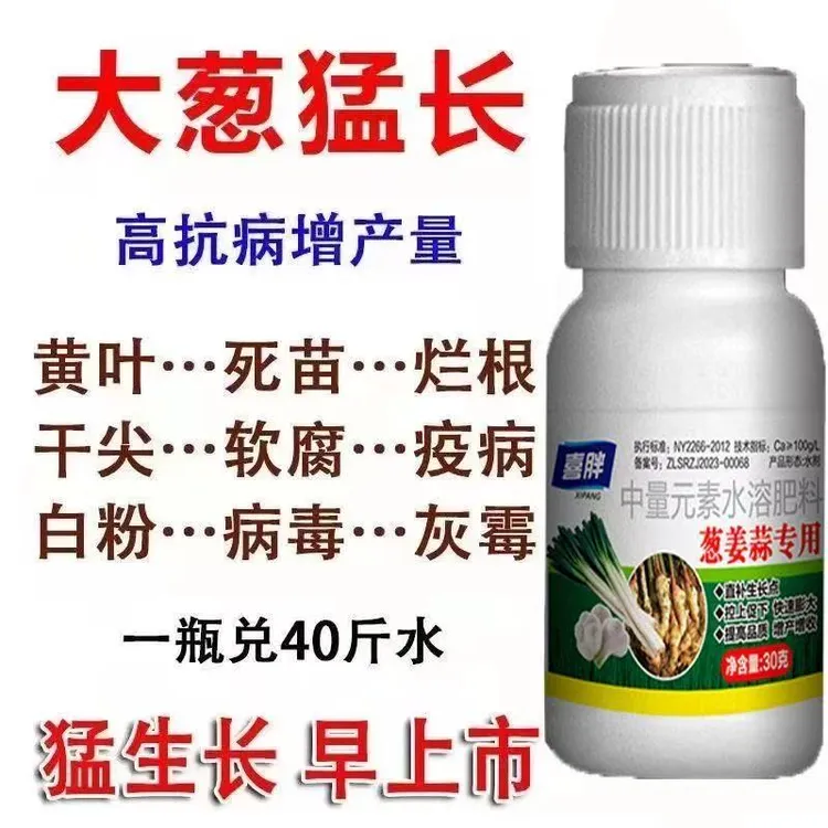 大葱病害专用增产大葱病菌清霜霉干尖专用大葱葱干尖黄叶专用药