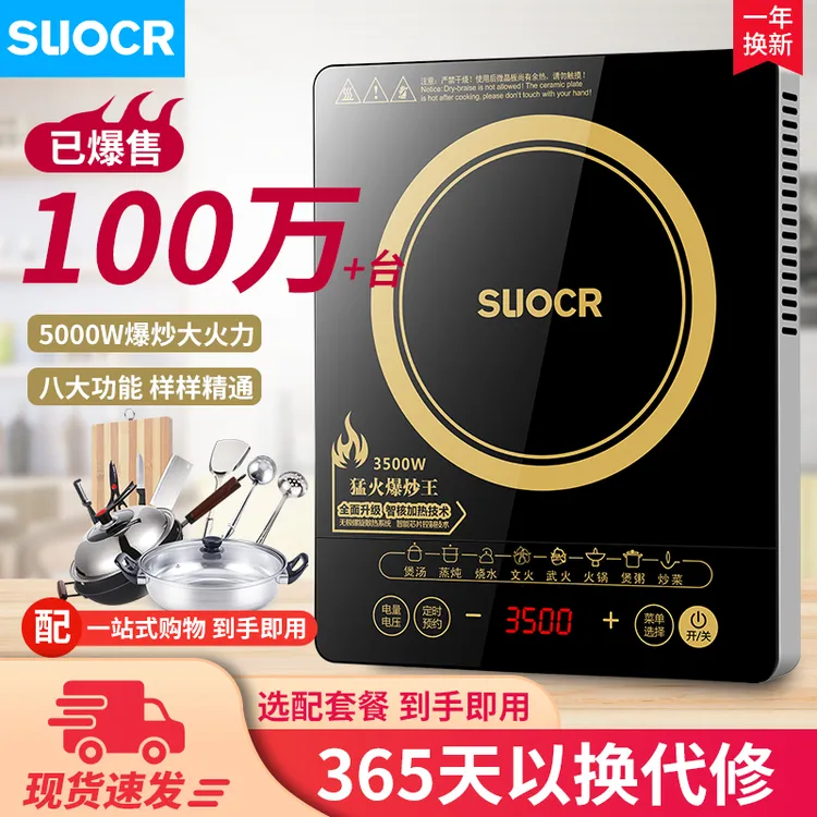 SLIOCR苏泊家用电磁炉3500W大功率多功能炒菜火锅二合一爆炒猛火