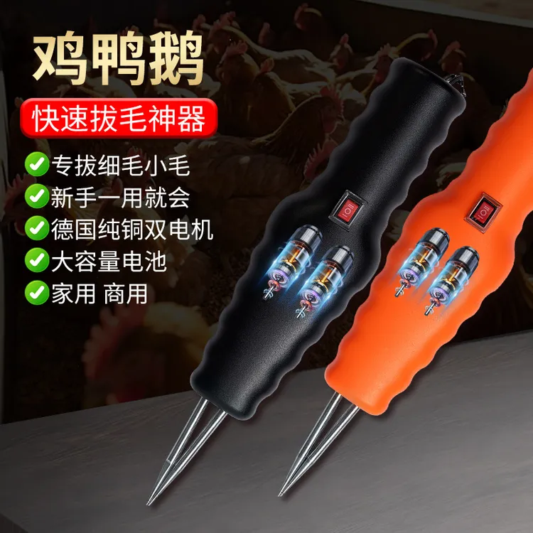 大功率拔毛器电动拔鸡毛鸭毛鹅毛商用 家禽脱毛机 手持电动拔毛机