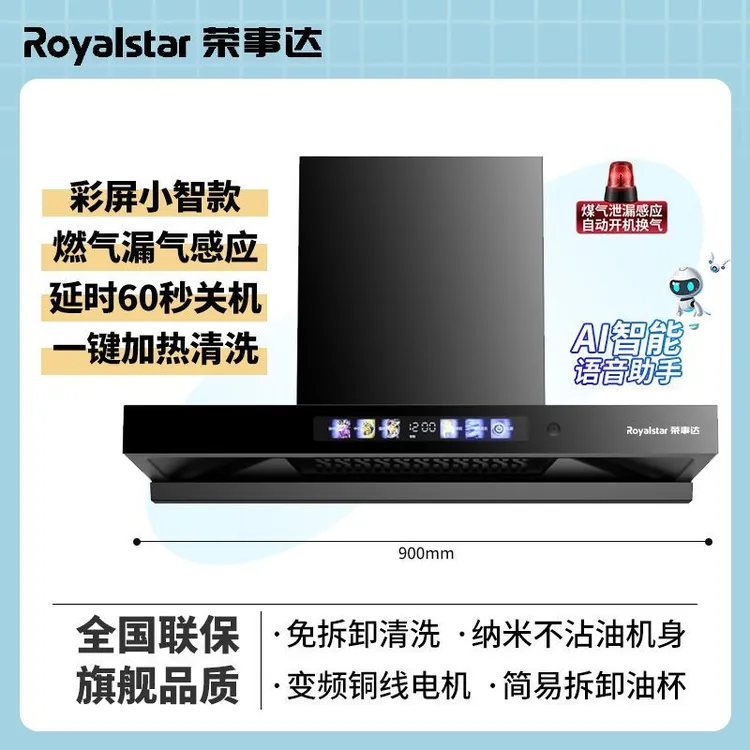 Royalstar/荣事达大吸力声控抽油烟机强吸声控体感自清洗顶侧双吸