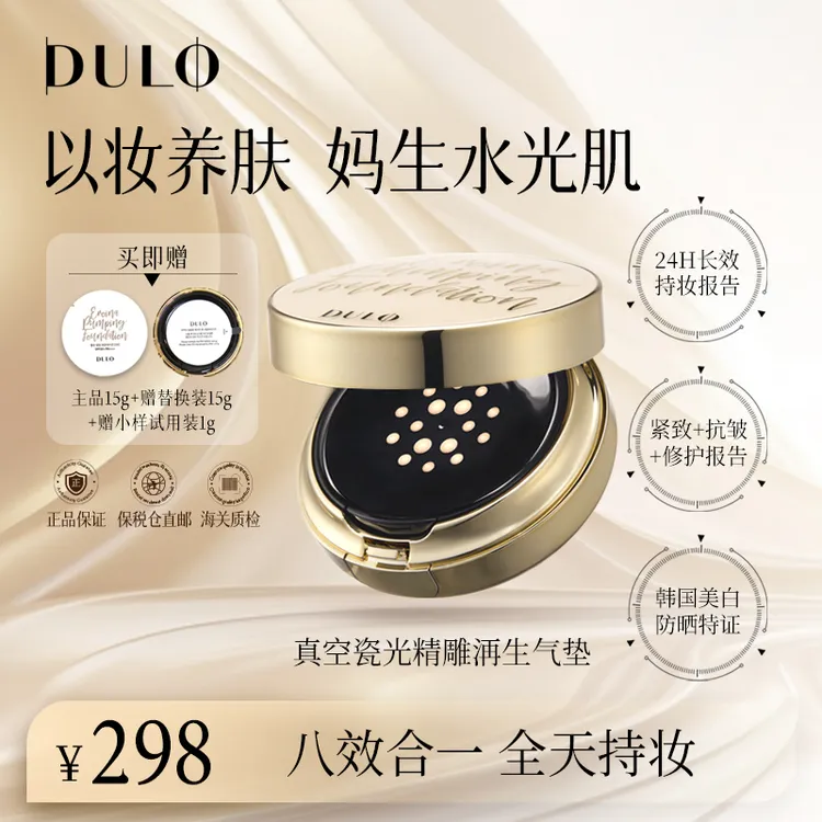 DULO真空气垫提亮保湿防晒水光遮瑕气垫持久不脱妆（NB21象牙白）dr