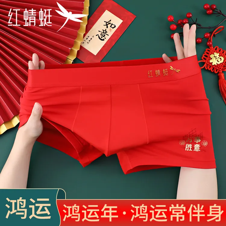 红蜻蜓本命年鸿运内裤男士纯棉100%全棉抗菌男平角马年平角裤短裤