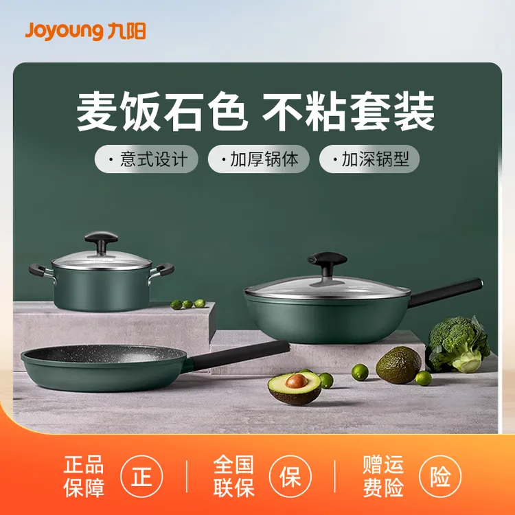 九阳爆款意厨麦饭石加厚不粘锅做饭中式制作可用炒锅煎锅奶锅套装