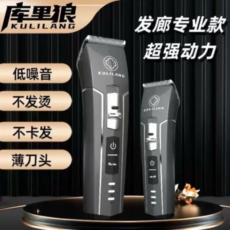 库里狼常规推R30阿可美理发店专用发廊专业渐变油头静音理发器