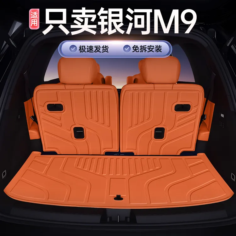 适用25款吉利银河M9后备箱垫全包围银河M9尾箱垫车内改装饰品TPE