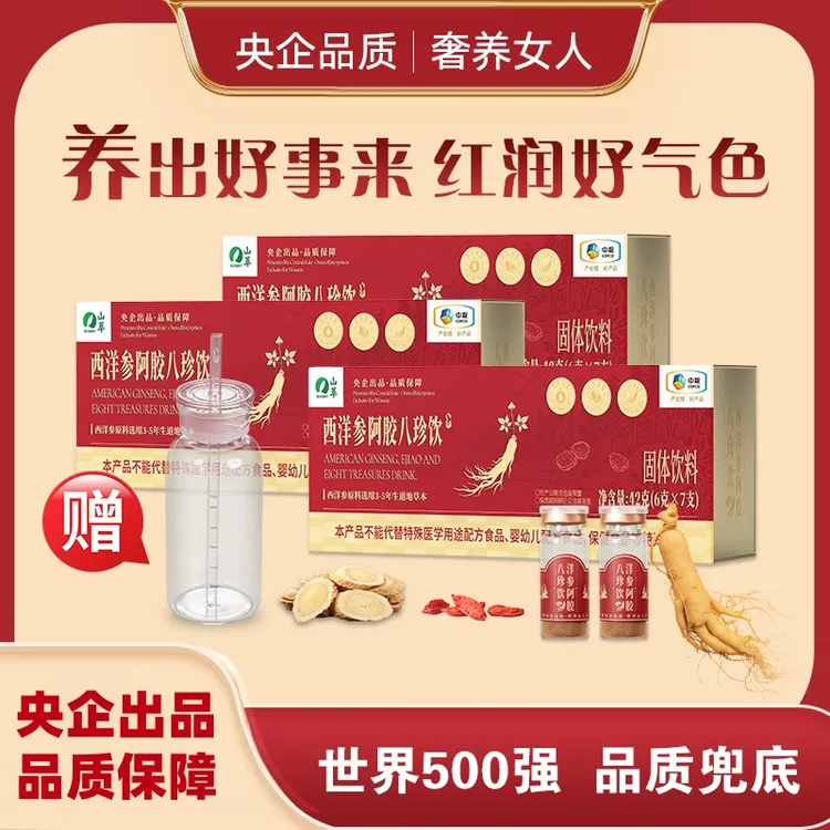 【央企严选】西洋参阿胶八珍饮1天1支红润气色看的见的好状态 ZB2