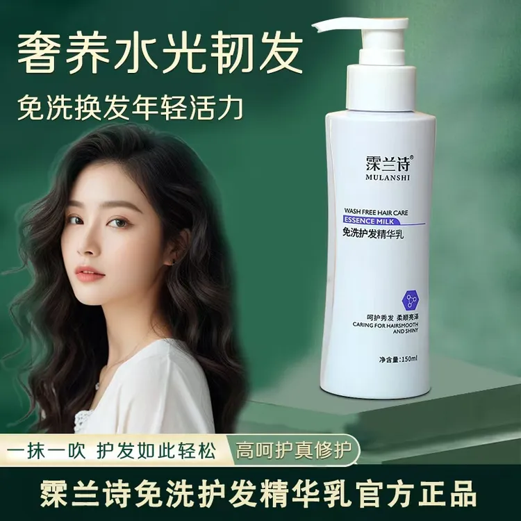 免洗护发精华乳修护受损发质留香久丝滑亮泽保湿秀发女士护理  