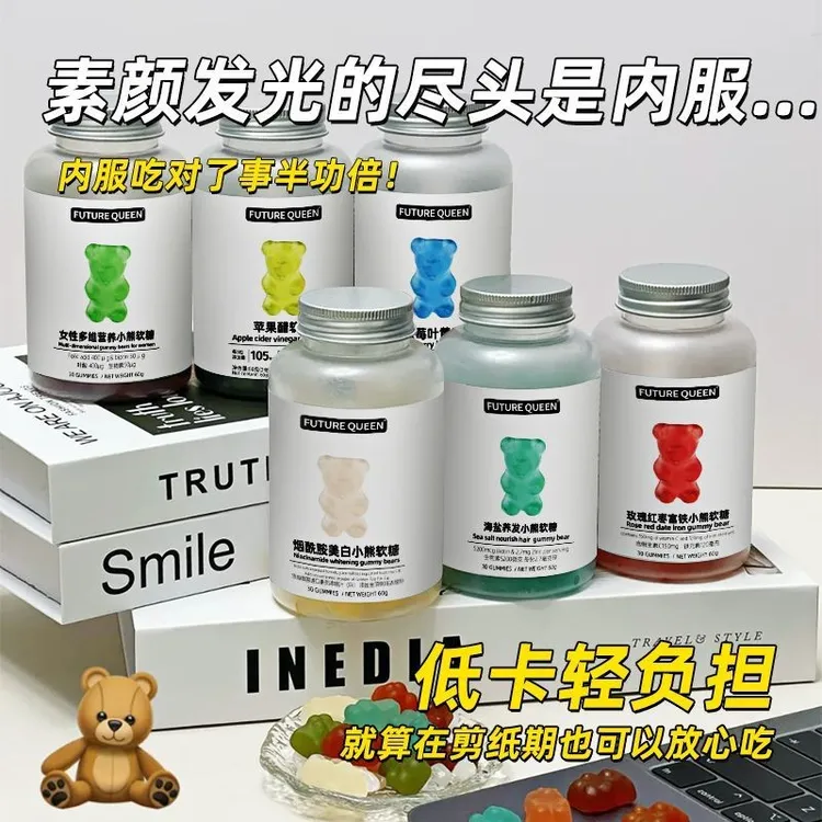 【官方正品】小熊软糖海盐玫瑰烟酰胺多维软糖玫瑰红枣富铁男女通用