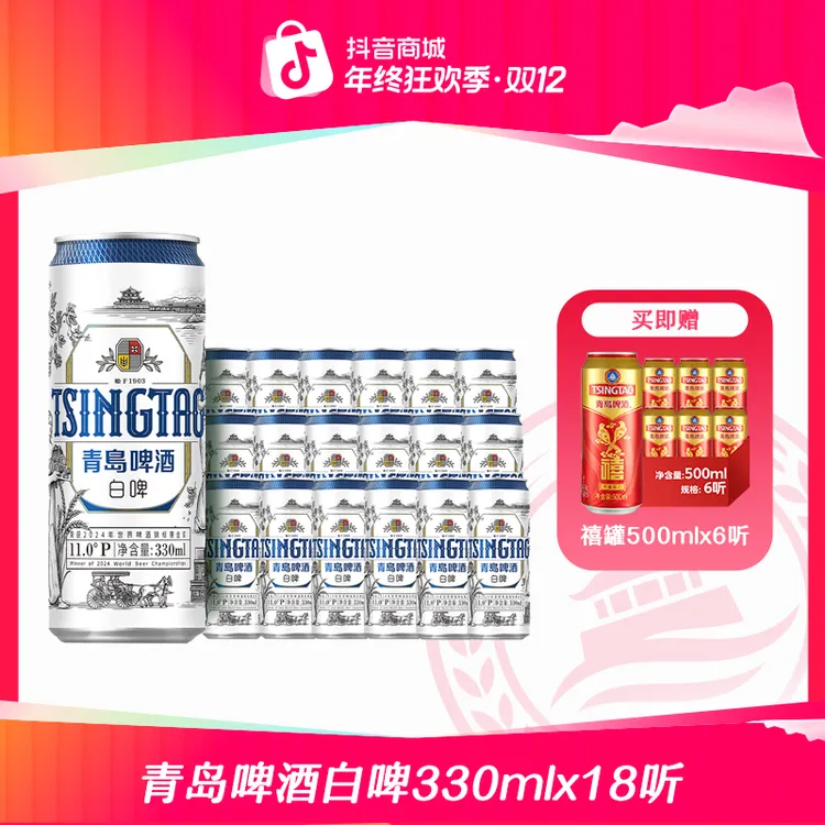 【官方正品】青岛啤酒白啤330ml*18听全麦酿造艾尔啤酒未经过滤