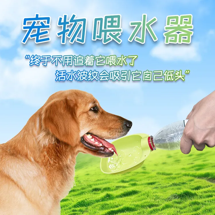 宠物外出便携饮水器狗狗饮水机水杯狗狗猫咪通用户外遛弯喝水神器