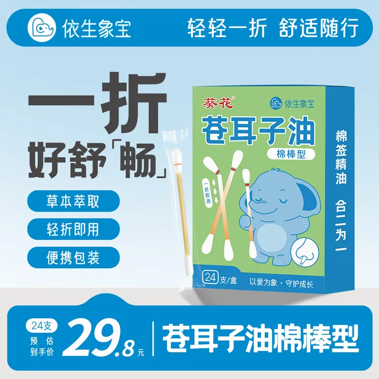 【空调季】儿童苍耳子鼻油棉棒精油孩子鼻子舒缓通鼻便携款不刺激