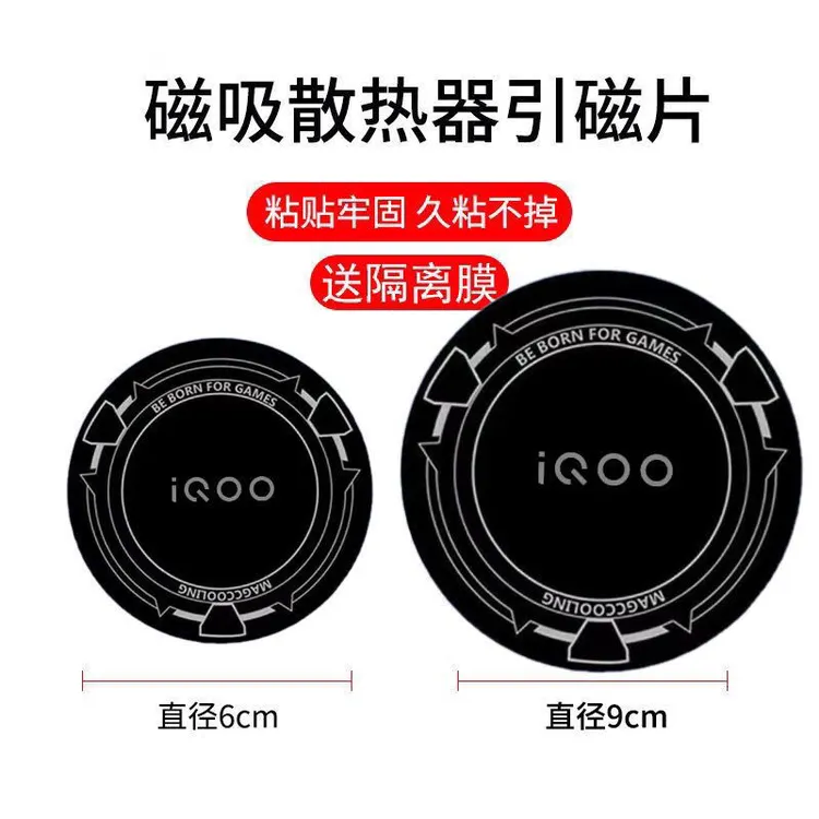 散热器引磁片适用IQOO手机平板pad车载支架磁吸铁片超薄导冷贴片