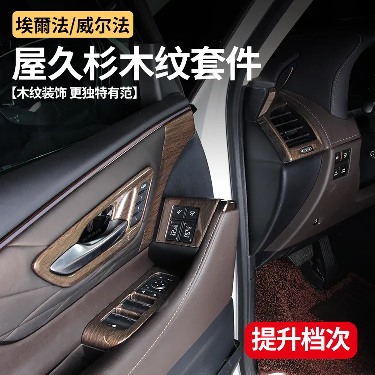 适用24款埃尔法桃木纹装饰贴片alphard40系威尔法车上实用小物件