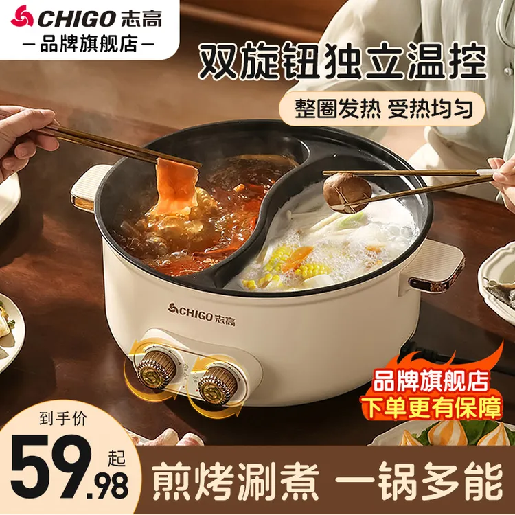 志高鸳鸯电火锅多功能料理锅大容量炒菜蒸煮多功能锅多功能一体式