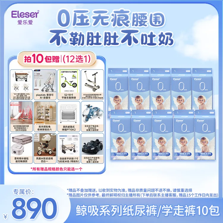 Eleser/爱乐爱【达人专属】放飞鲸吸婴幼儿纸尿裤拉拉裤10包