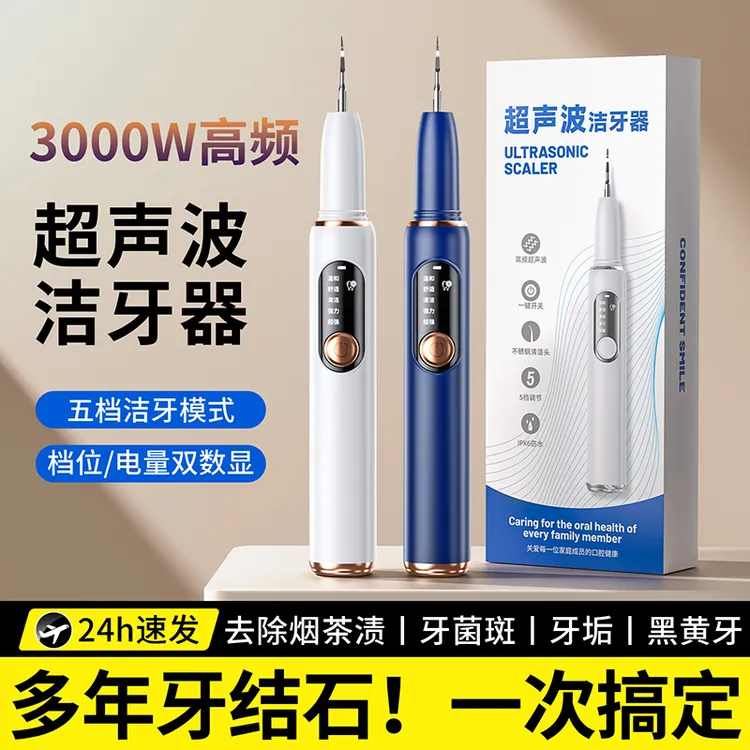 科宾斯洁牙器家用清牙齿牙垢黑渍电动高频率超声波洁牙仪冲烟渍