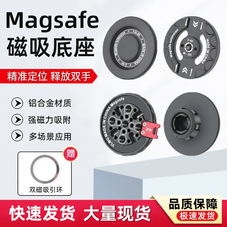 Magsafe手机磁吸底座三脚架怪手云台1/4扩展阿莱强磁车载支架配件